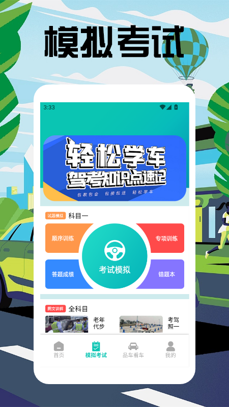我的汽车站极速版1