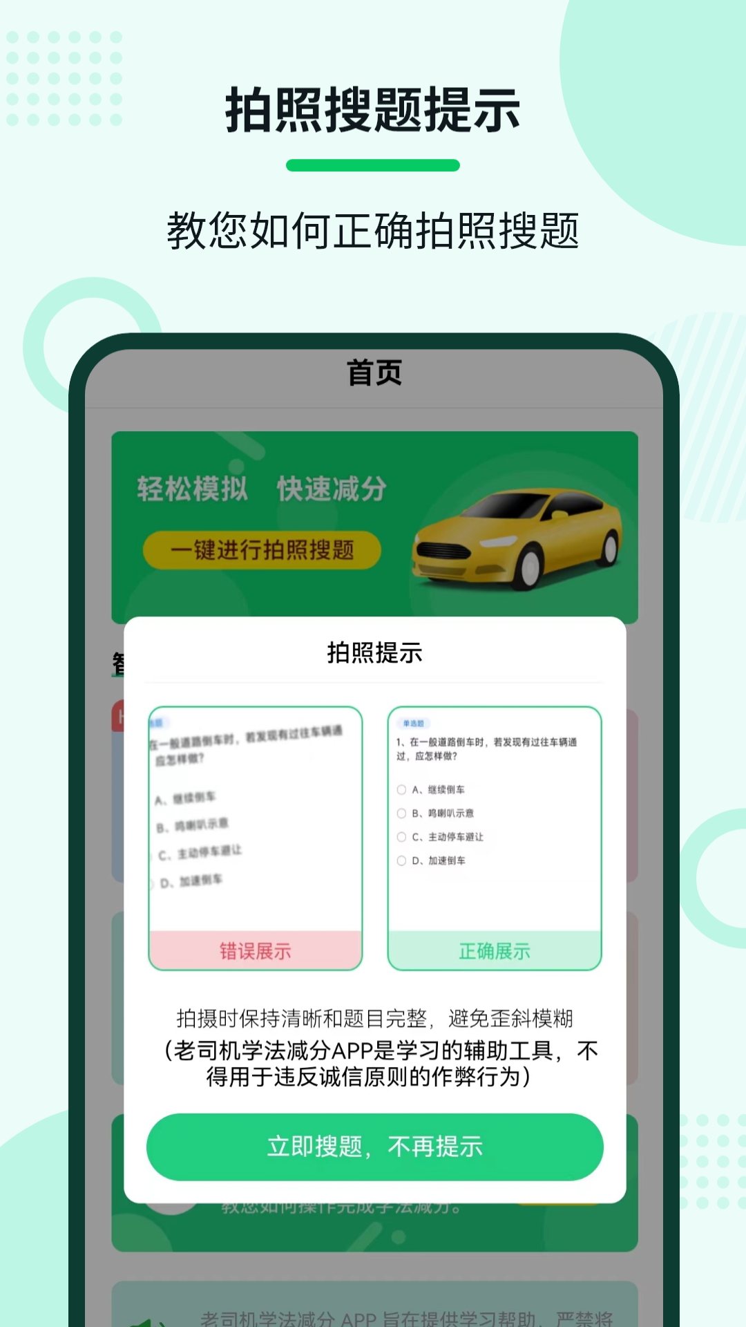 老司机学法减分2