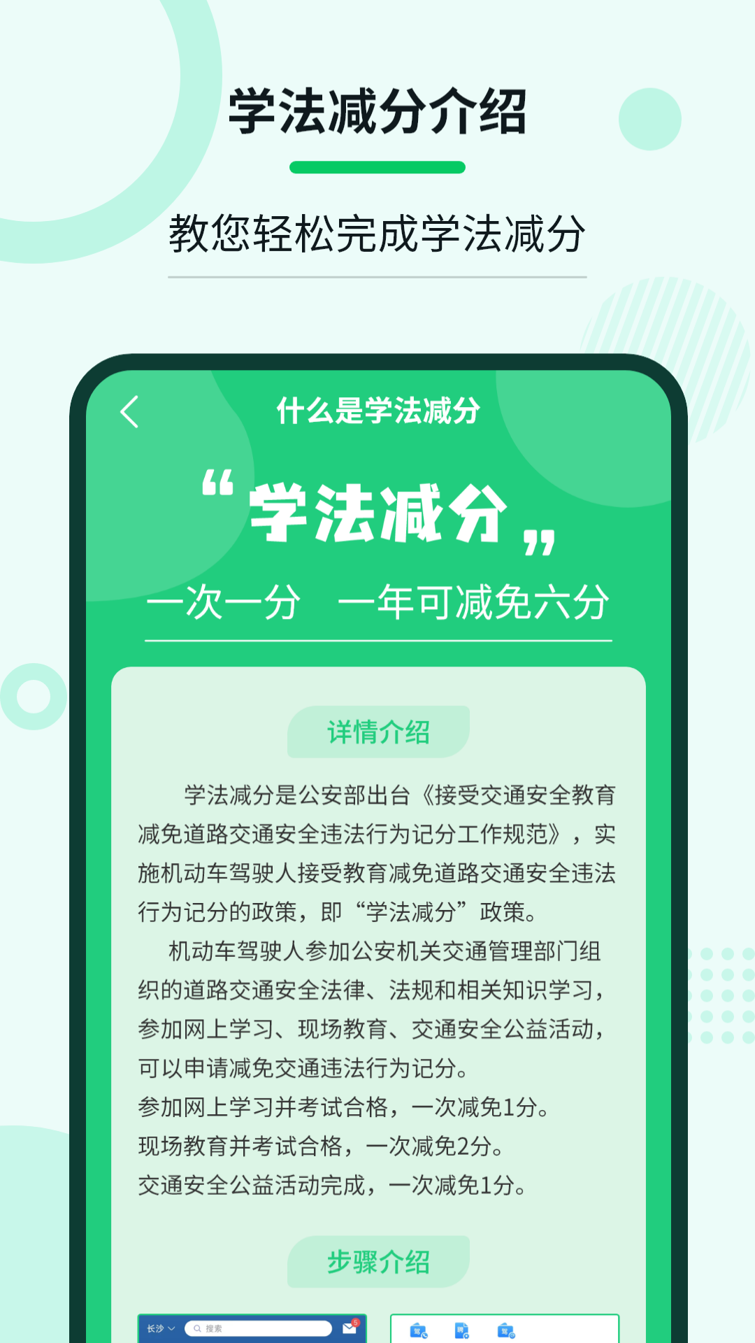 老司机学法减分1