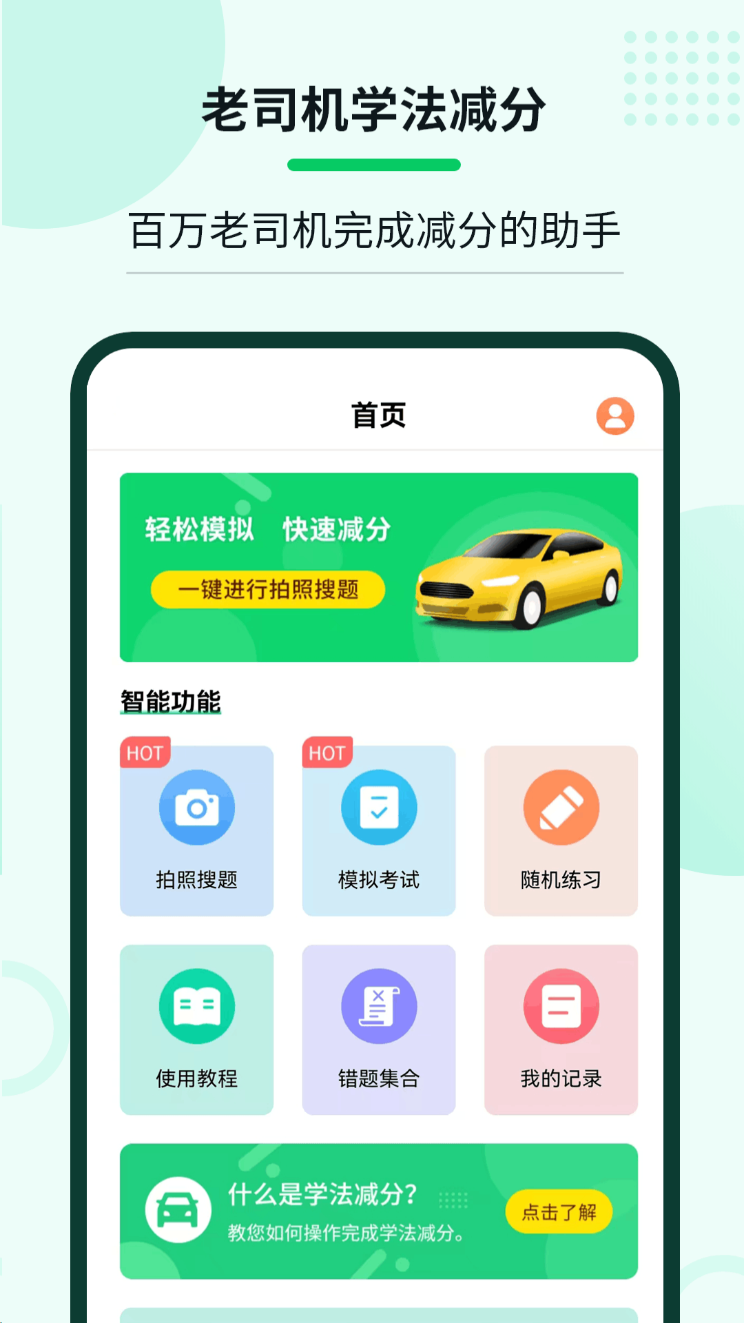 老司机学法减分5