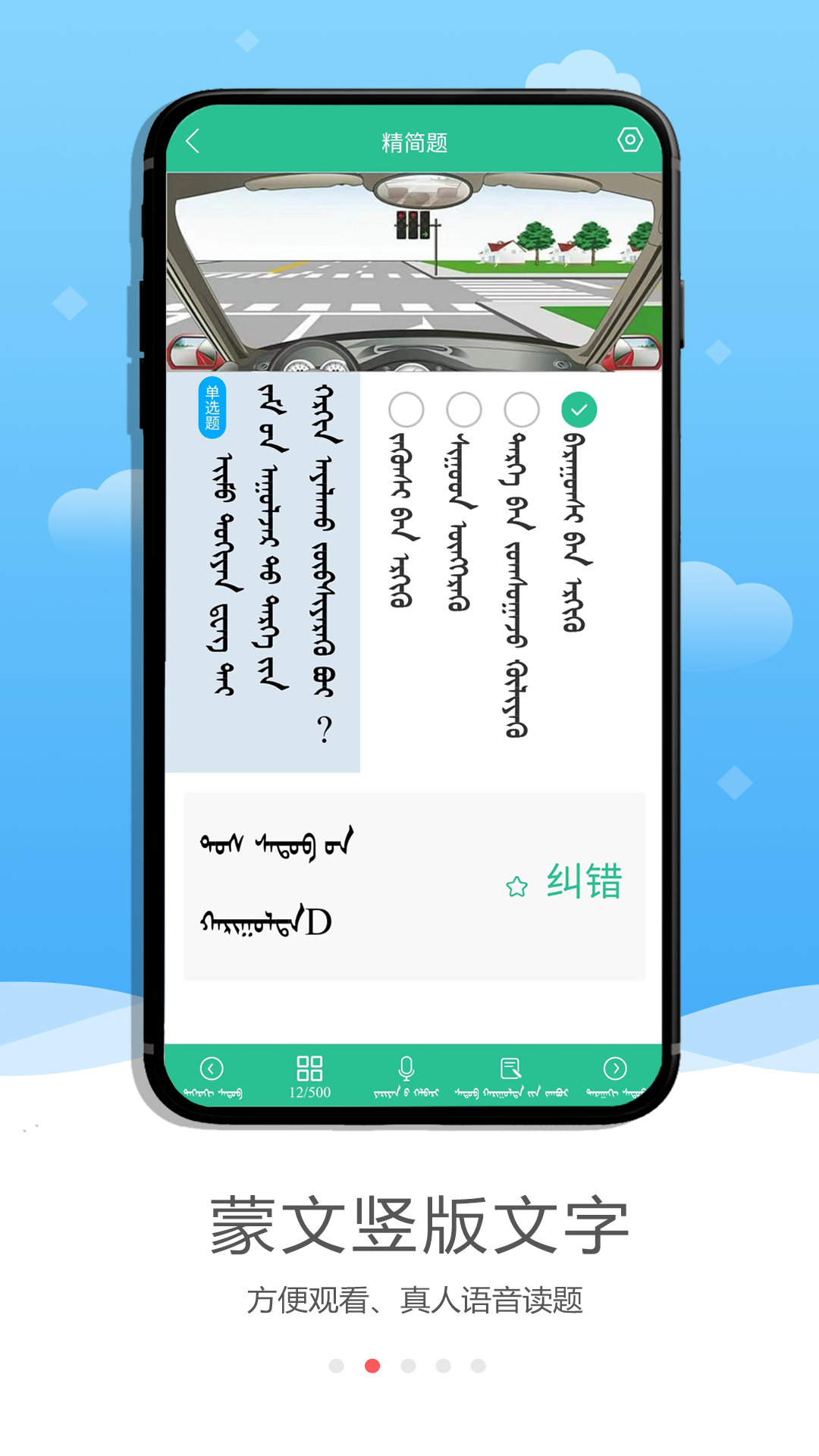 蒙文驾考1