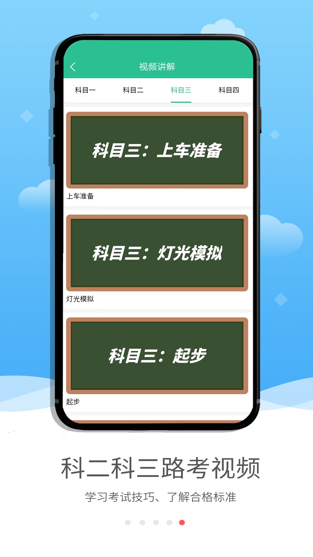 蒙文驾考4