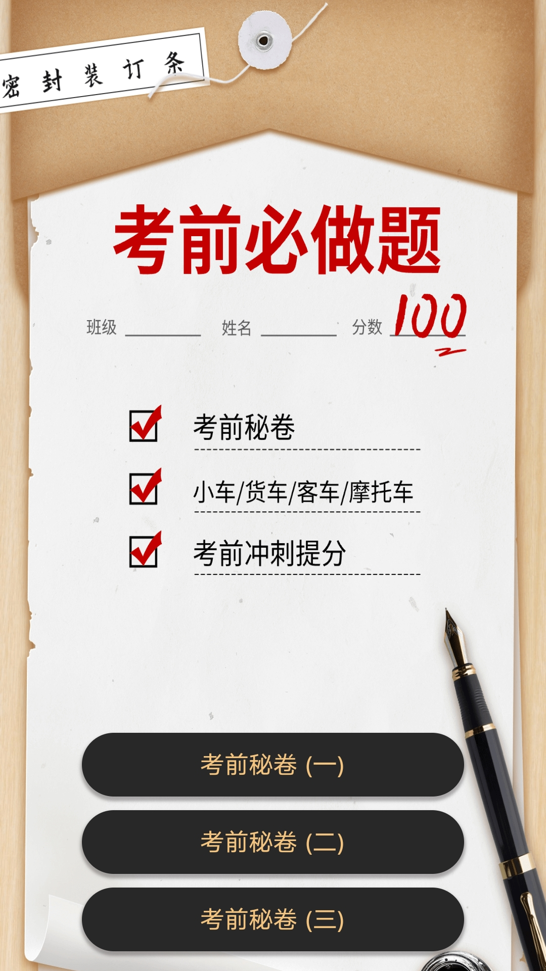 易学驾考1