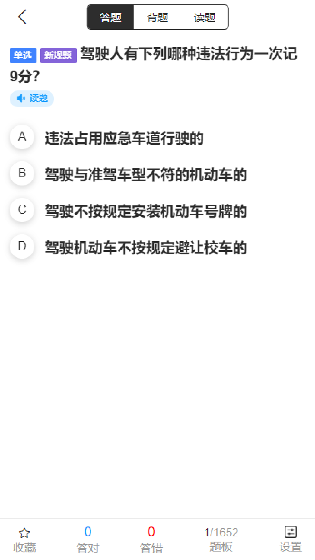 易学驾考2