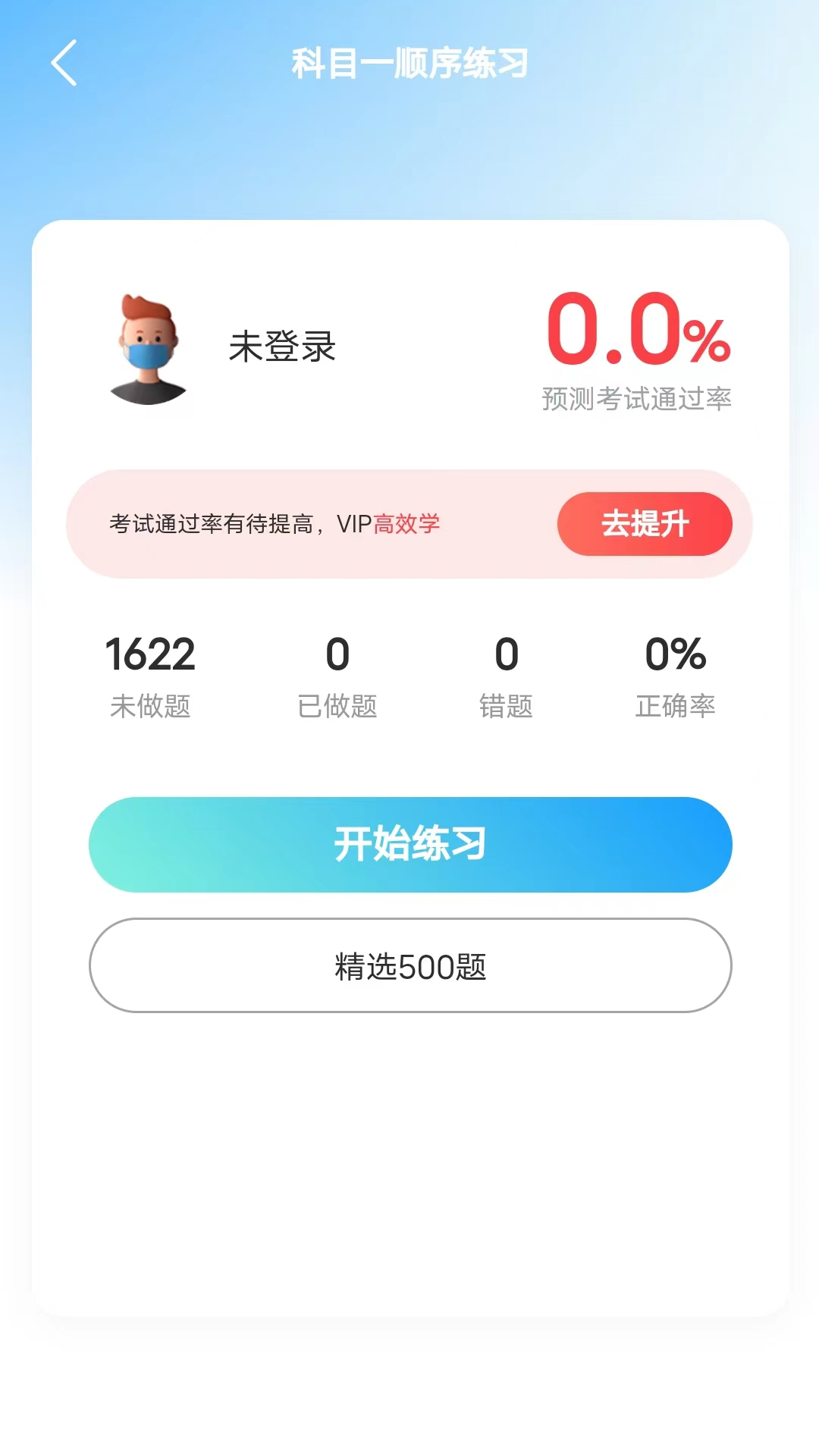 易学驾考3