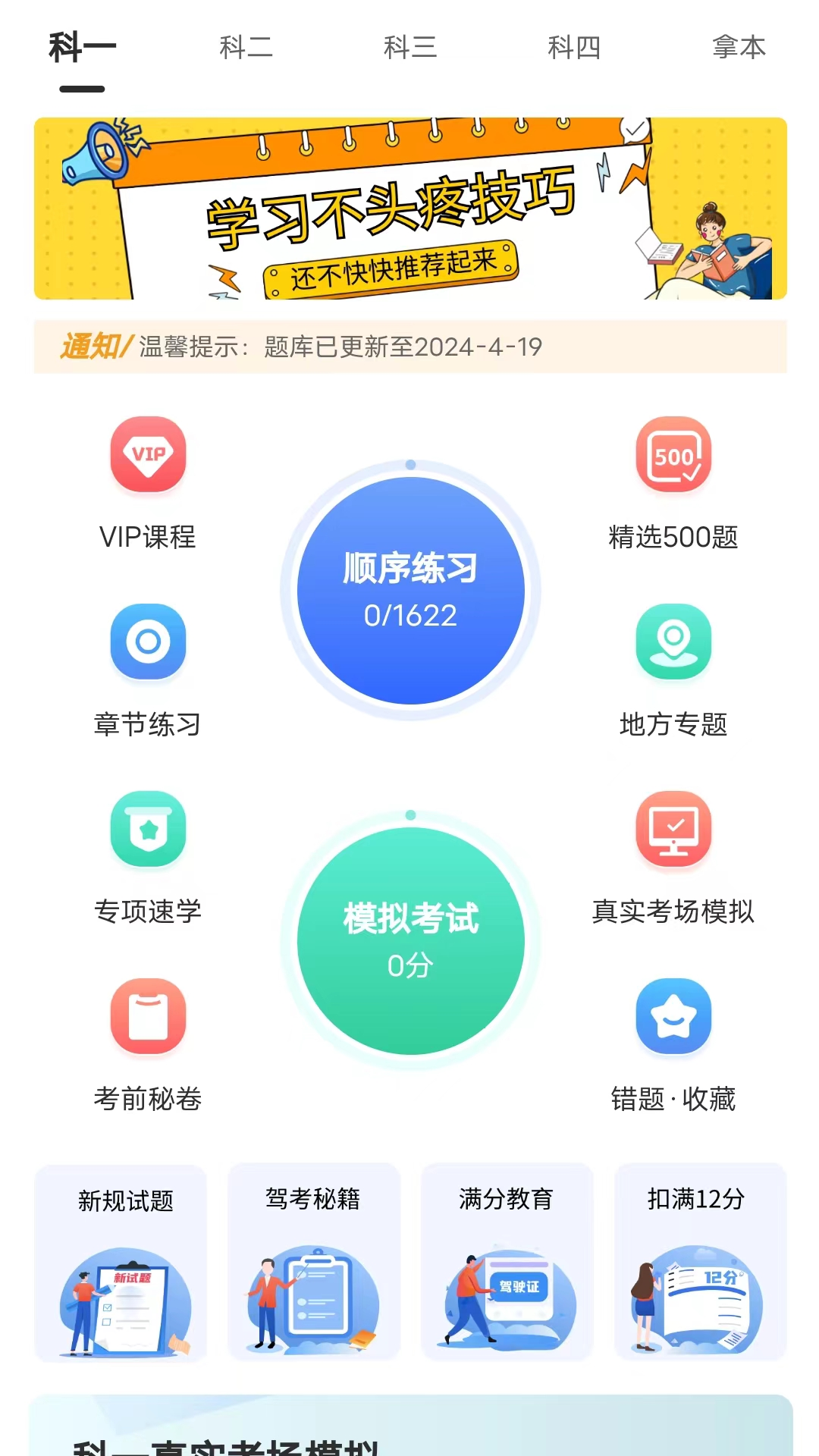 易学驾考4