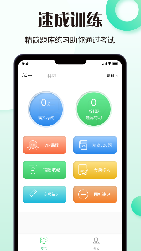 考驾照模拟器4