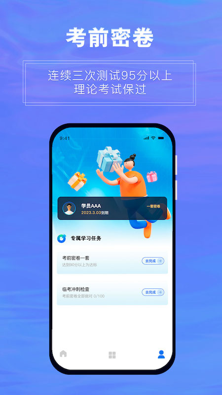 畅达驾考通2