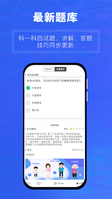 畅达驾考通3