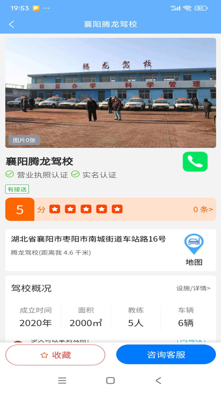 拓客学车4