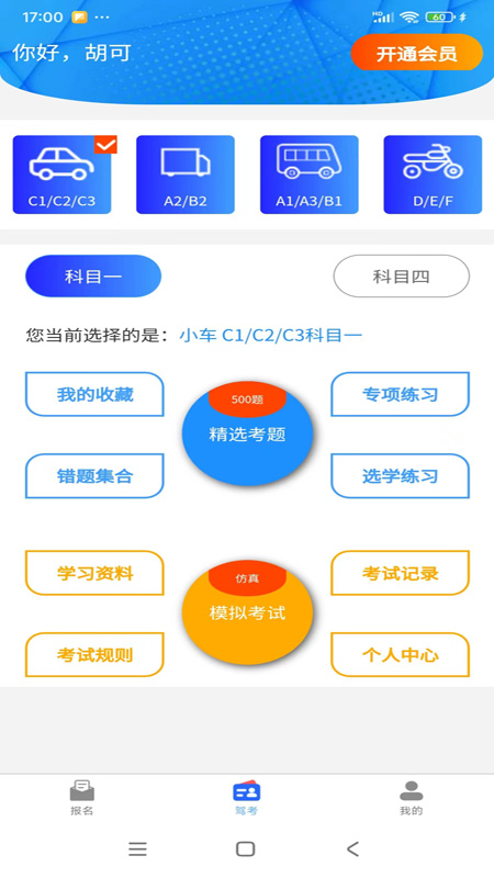 拓客学车2