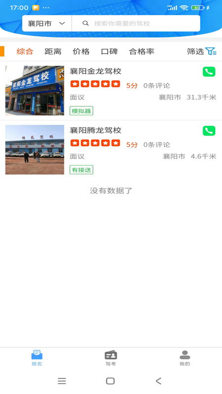 拓客学车1