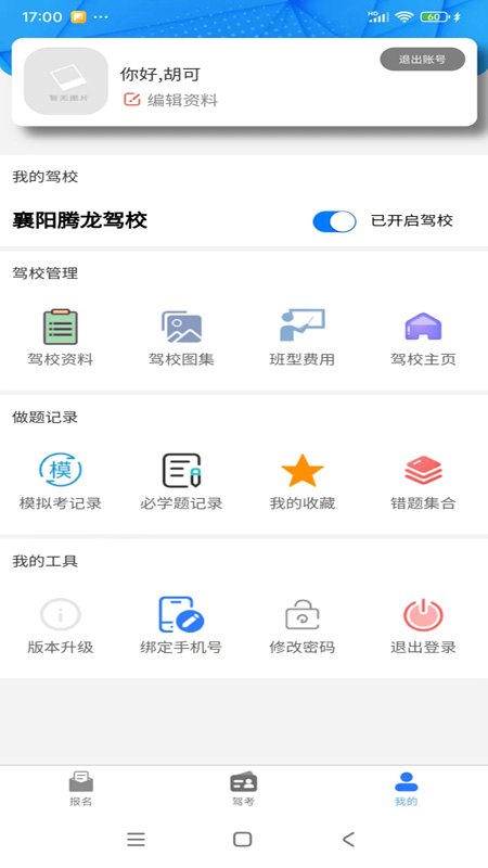 拓客学车3