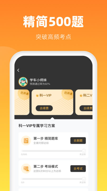 元贝驾考极速版3