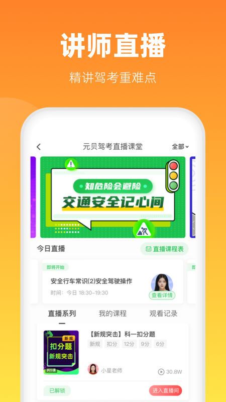 元贝驾考极速版4