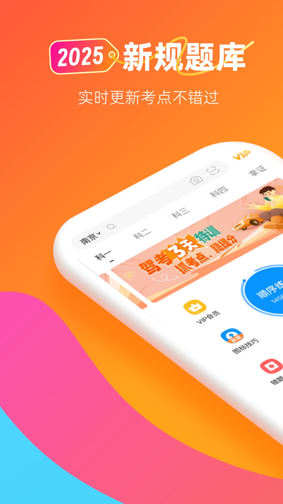 元贝驾考极速版1