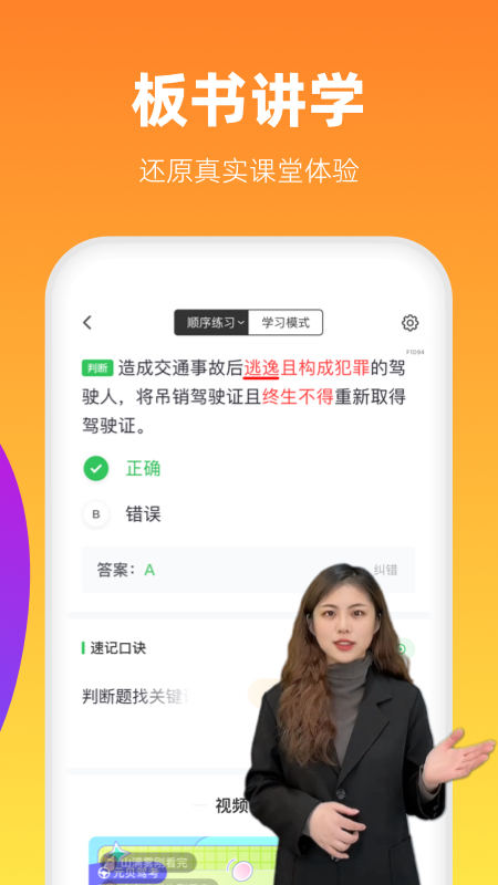 元贝驾考极速版5