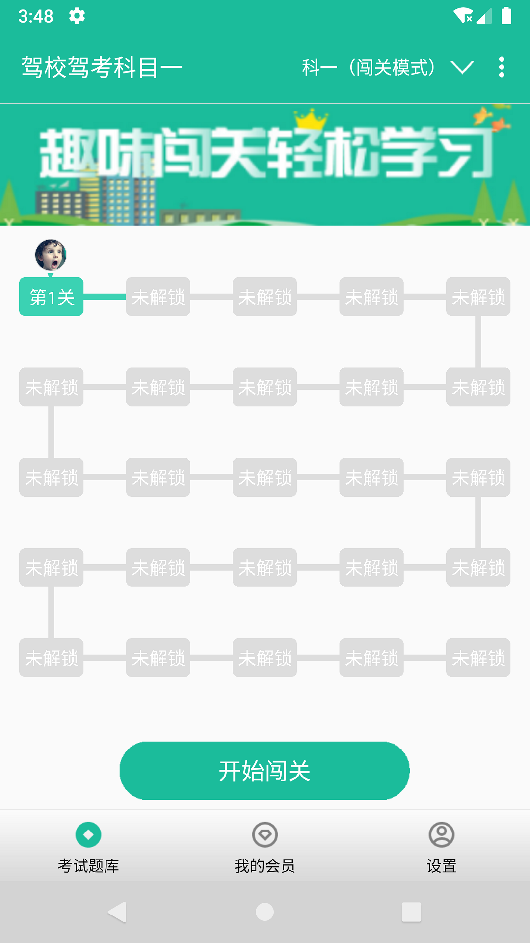 驾校驾考科目一4