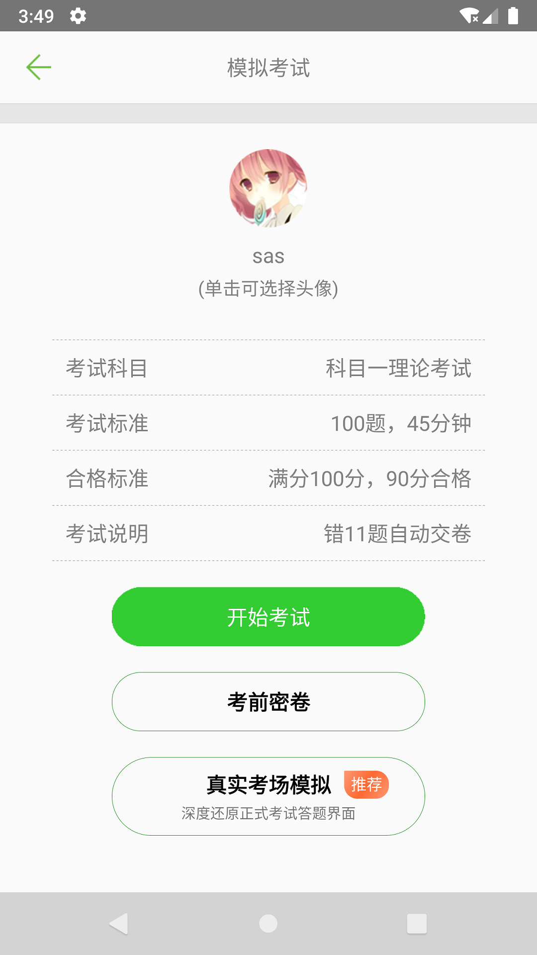 驾校驾考科目一3