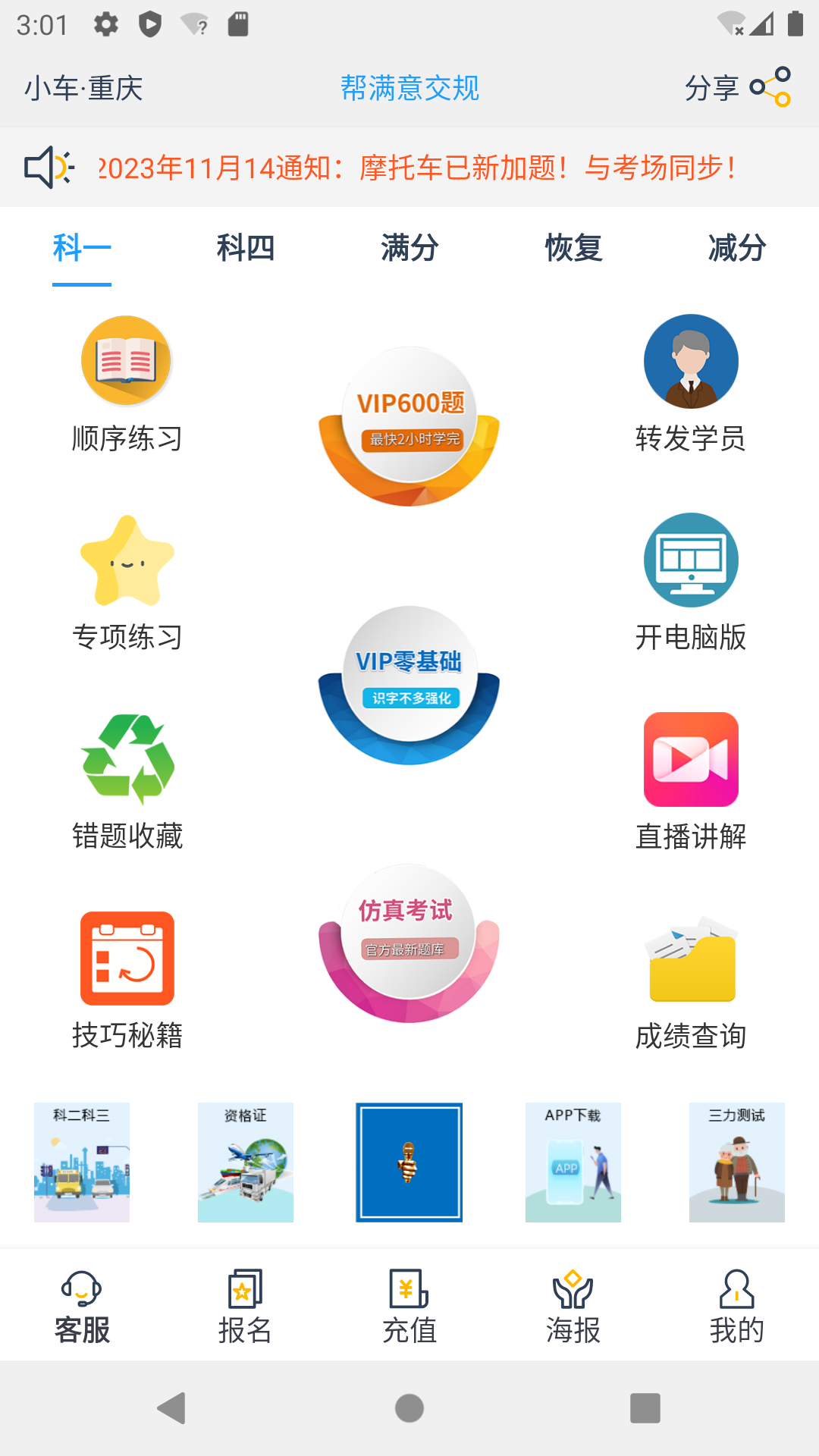 帮满意交规1