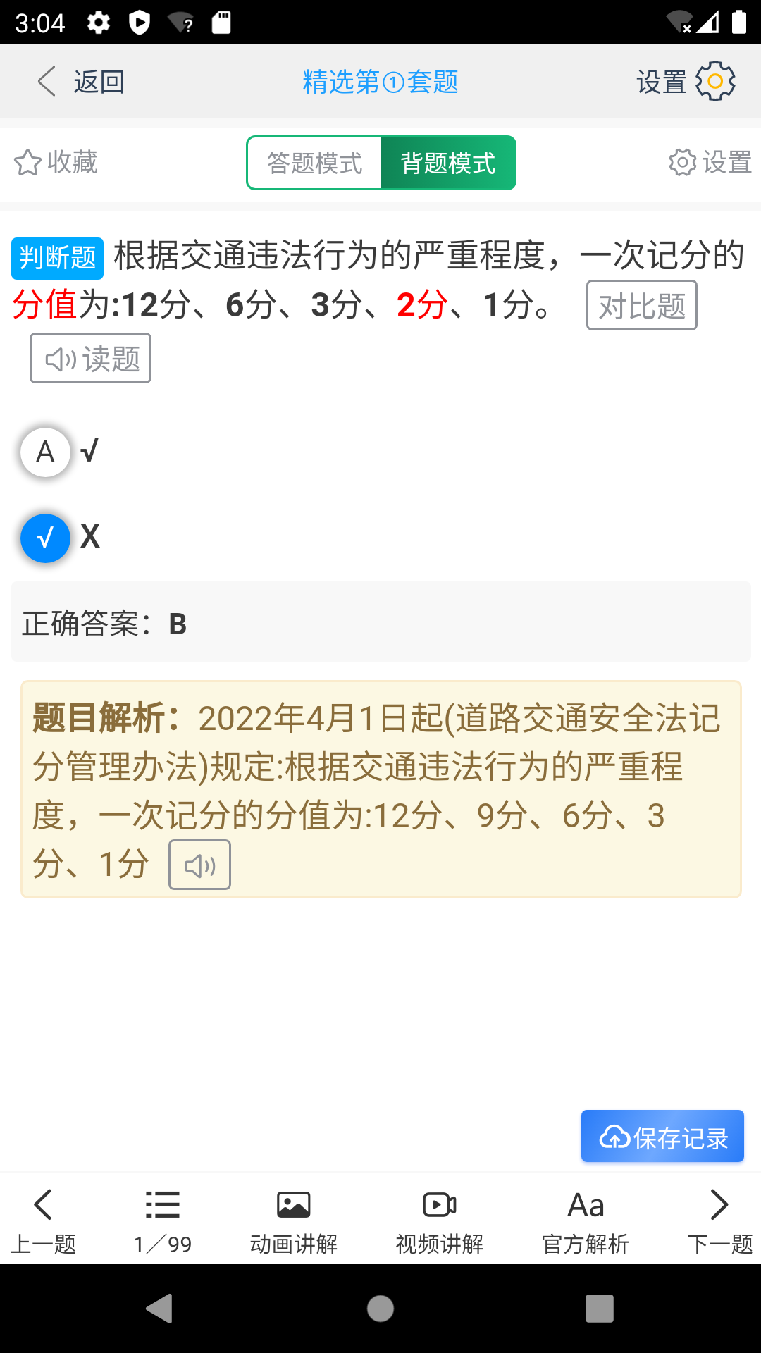 帮满意交规2