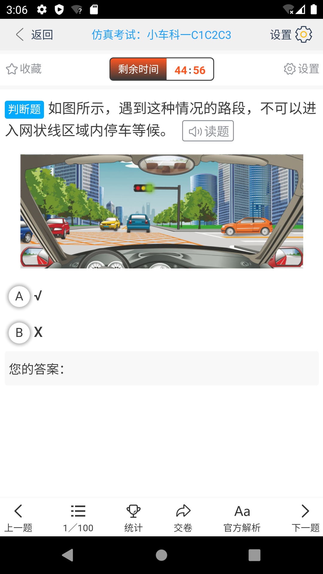 帮满意交规3