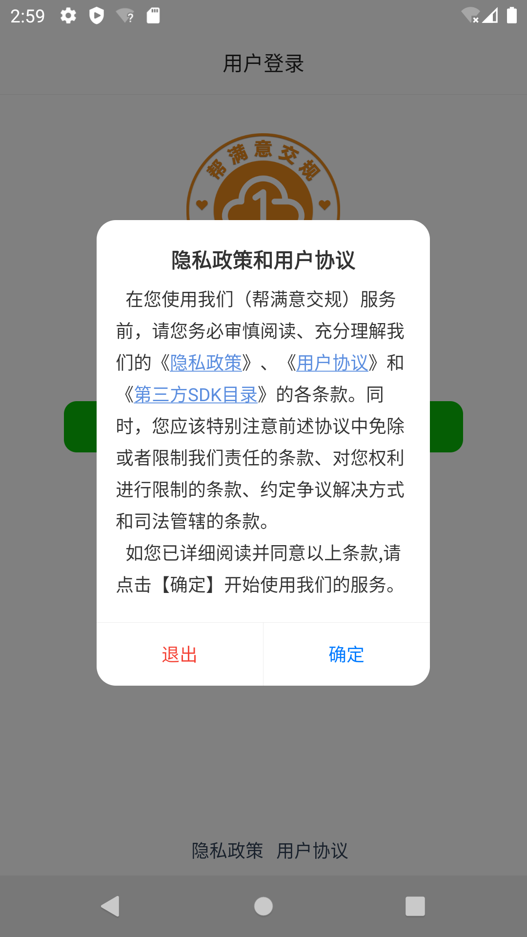 帮满意交规4