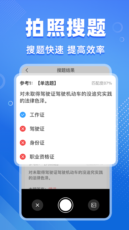 学法减分搜题1