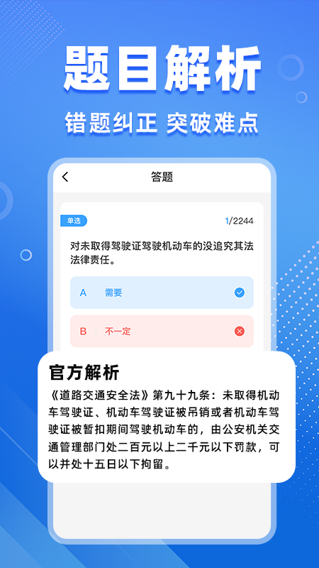 学法减分搜题3
