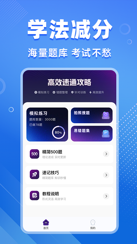 学法减分搜题4