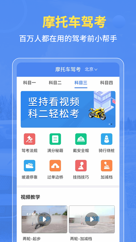 摩托车驾考全题库1
