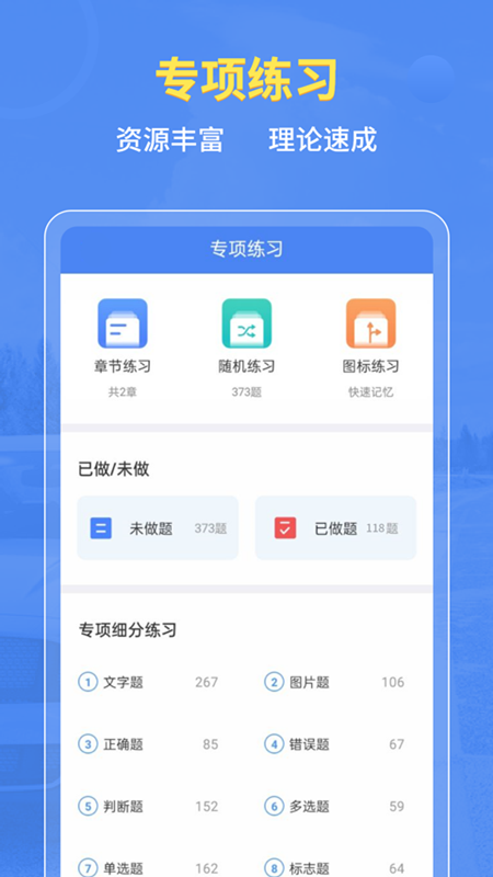 摩托车驾考全题库2