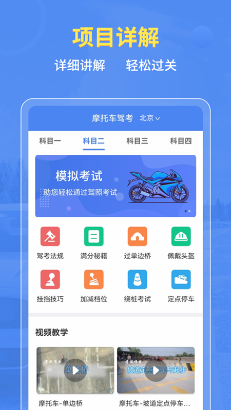 摩托车驾考全题库5