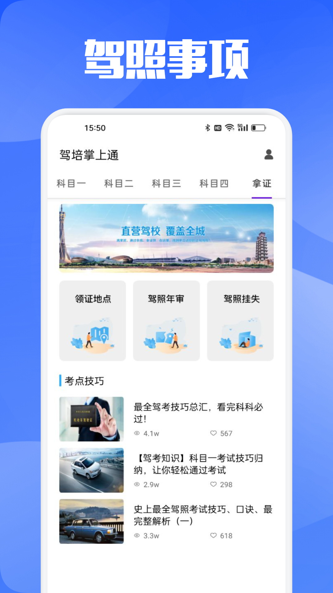 驾培掌上通2