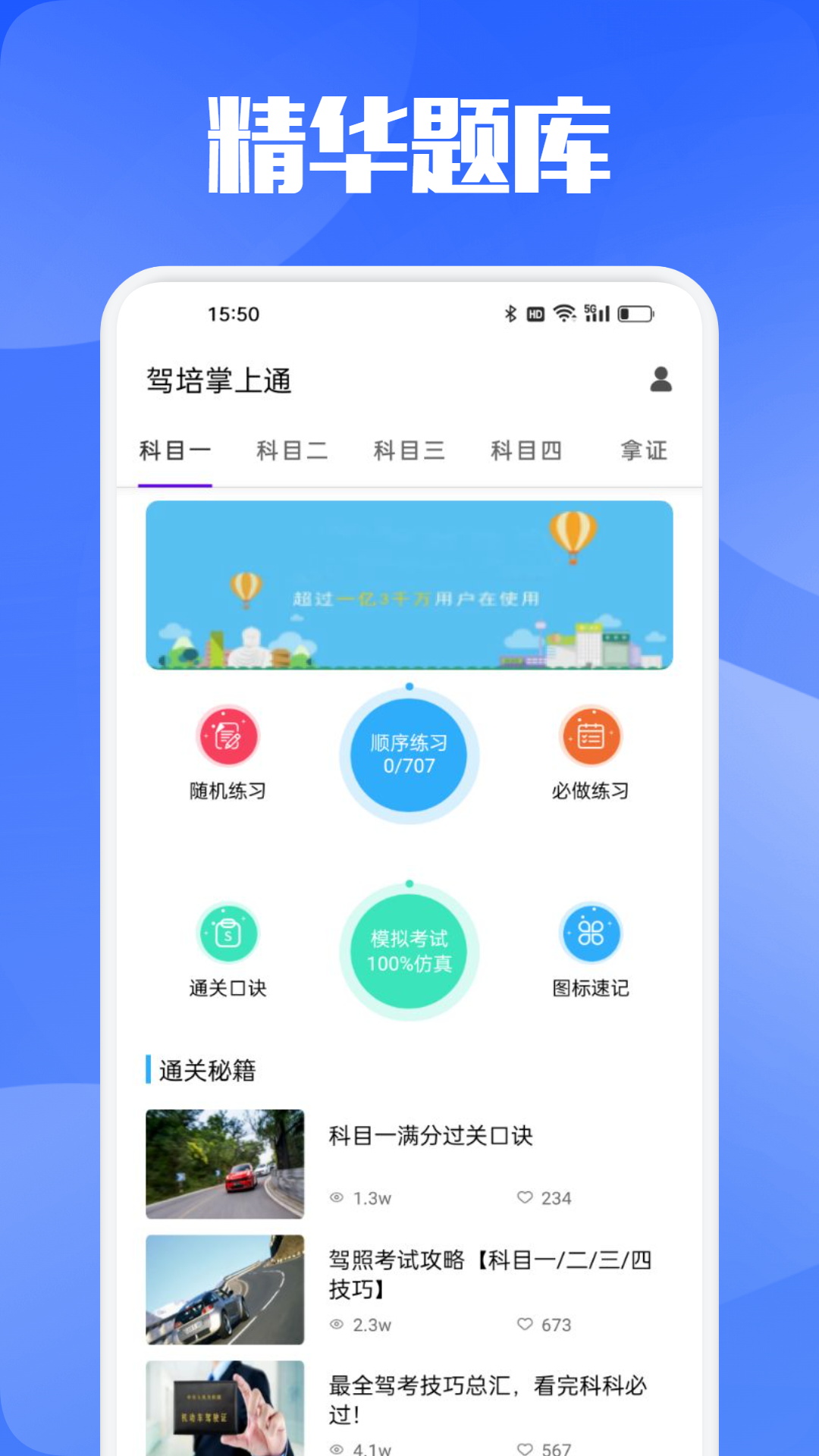 驾培掌上通3