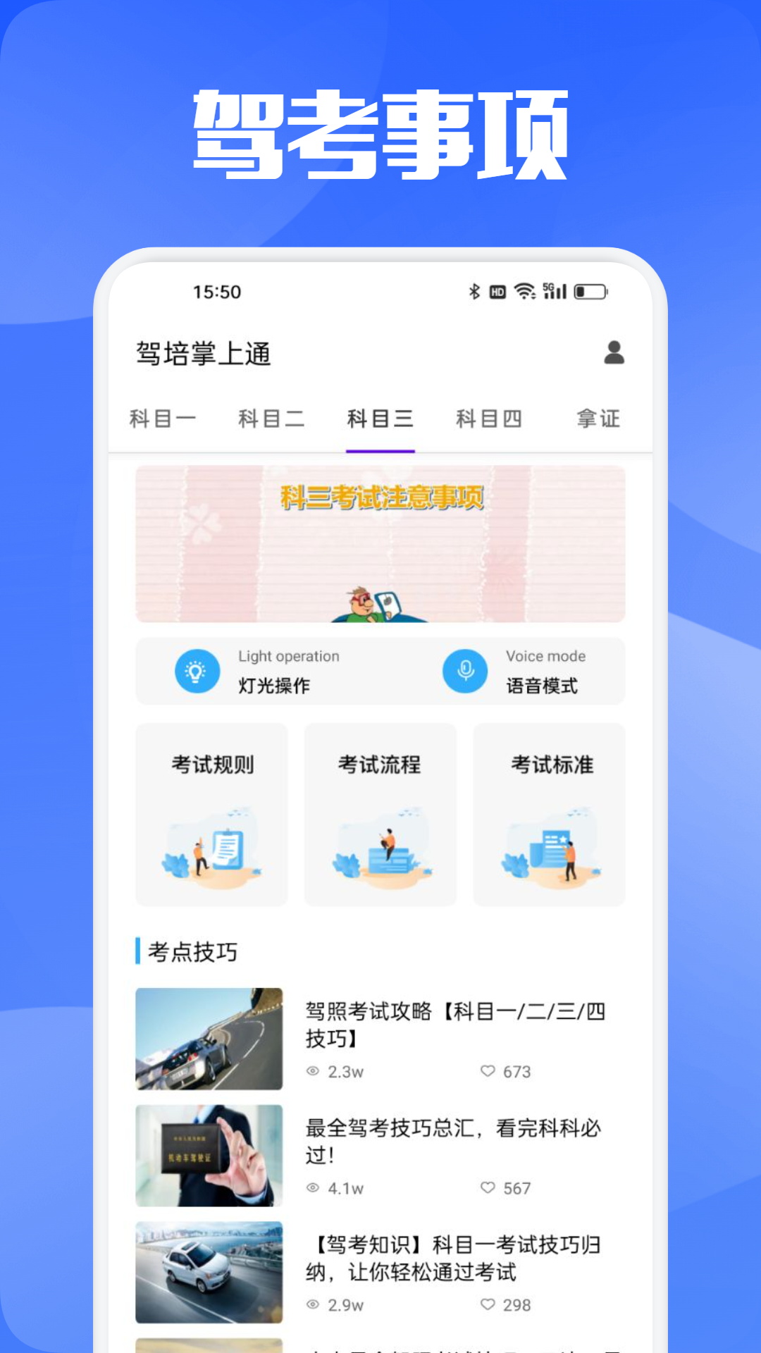 驾培掌上通1