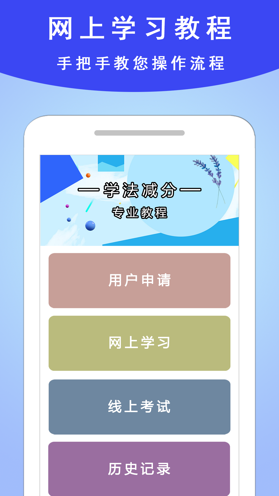 学法减分通2