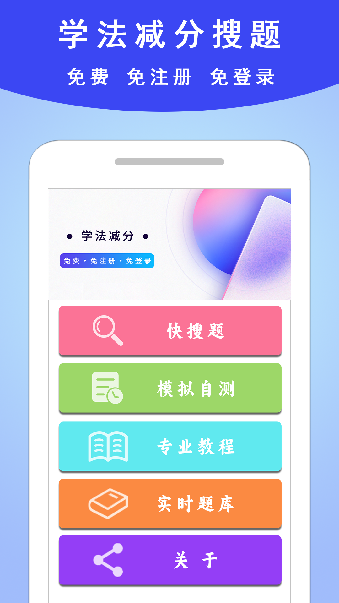 学法减分通4