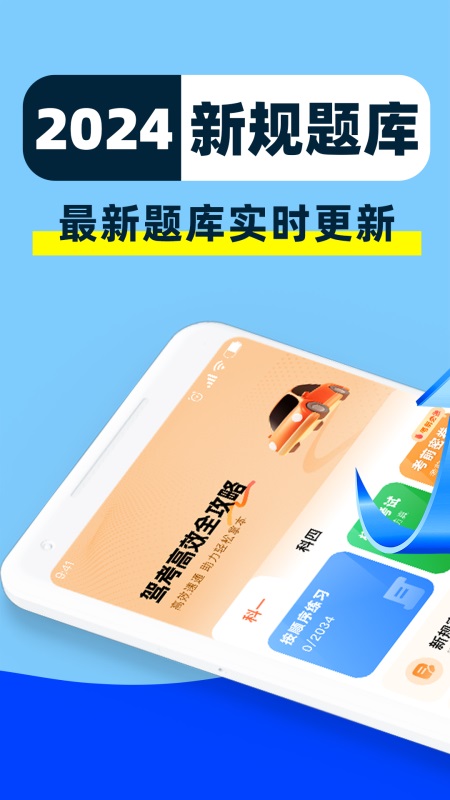 驾照考试题典2