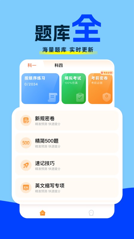 驾照考试题典3
