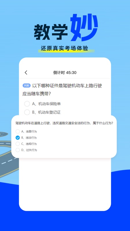 驾照考试题典5
