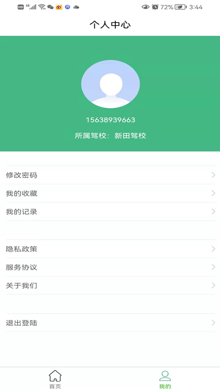安全有驾2