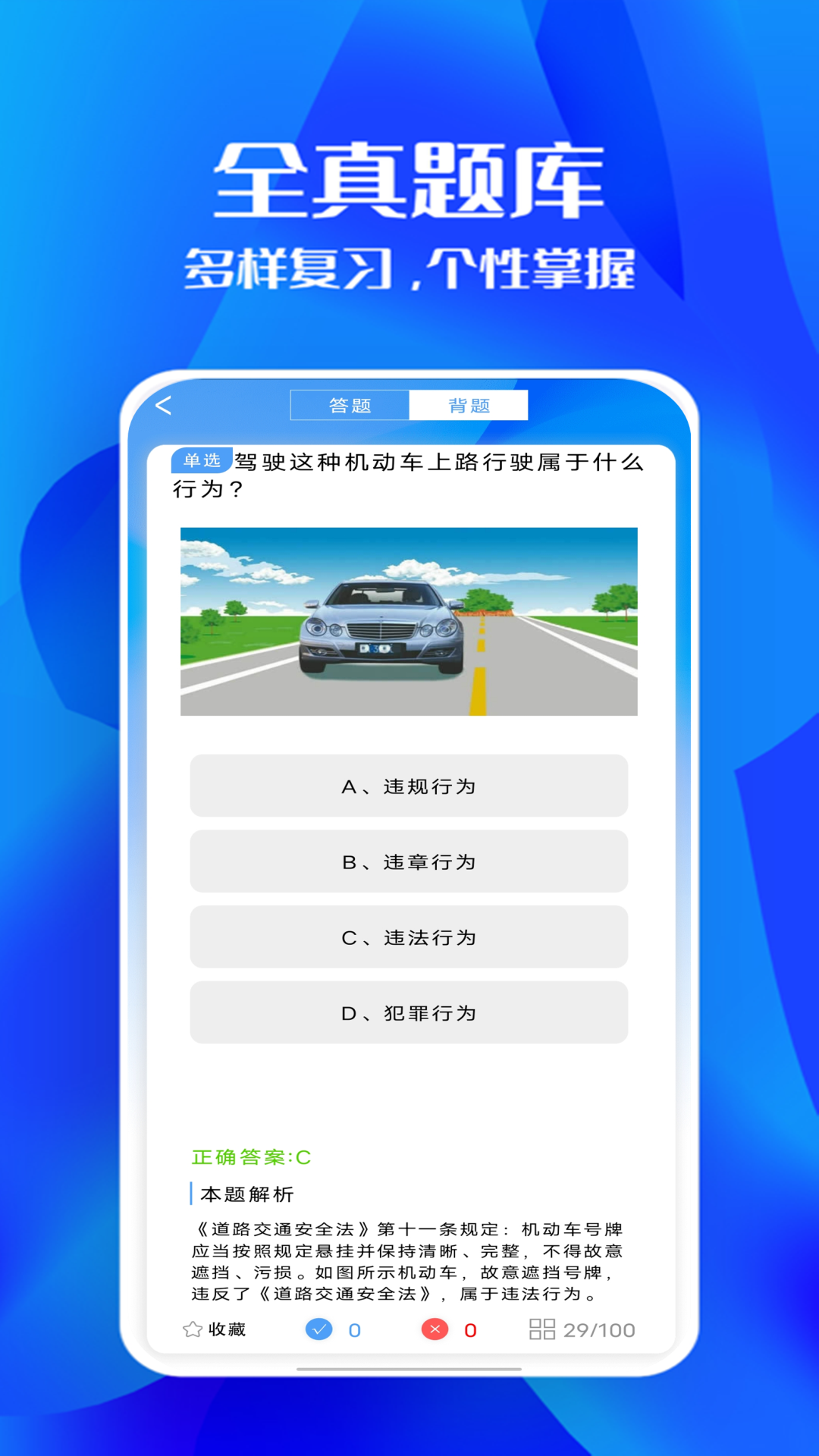 驾照考试科目一1