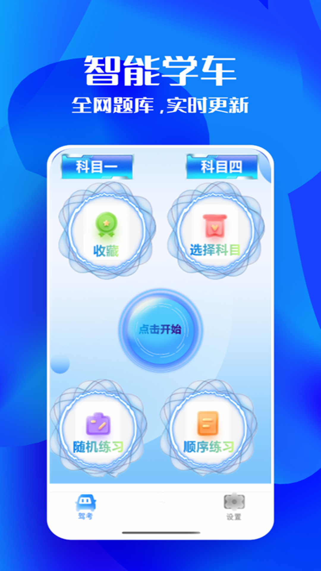 驾照考试科目一3