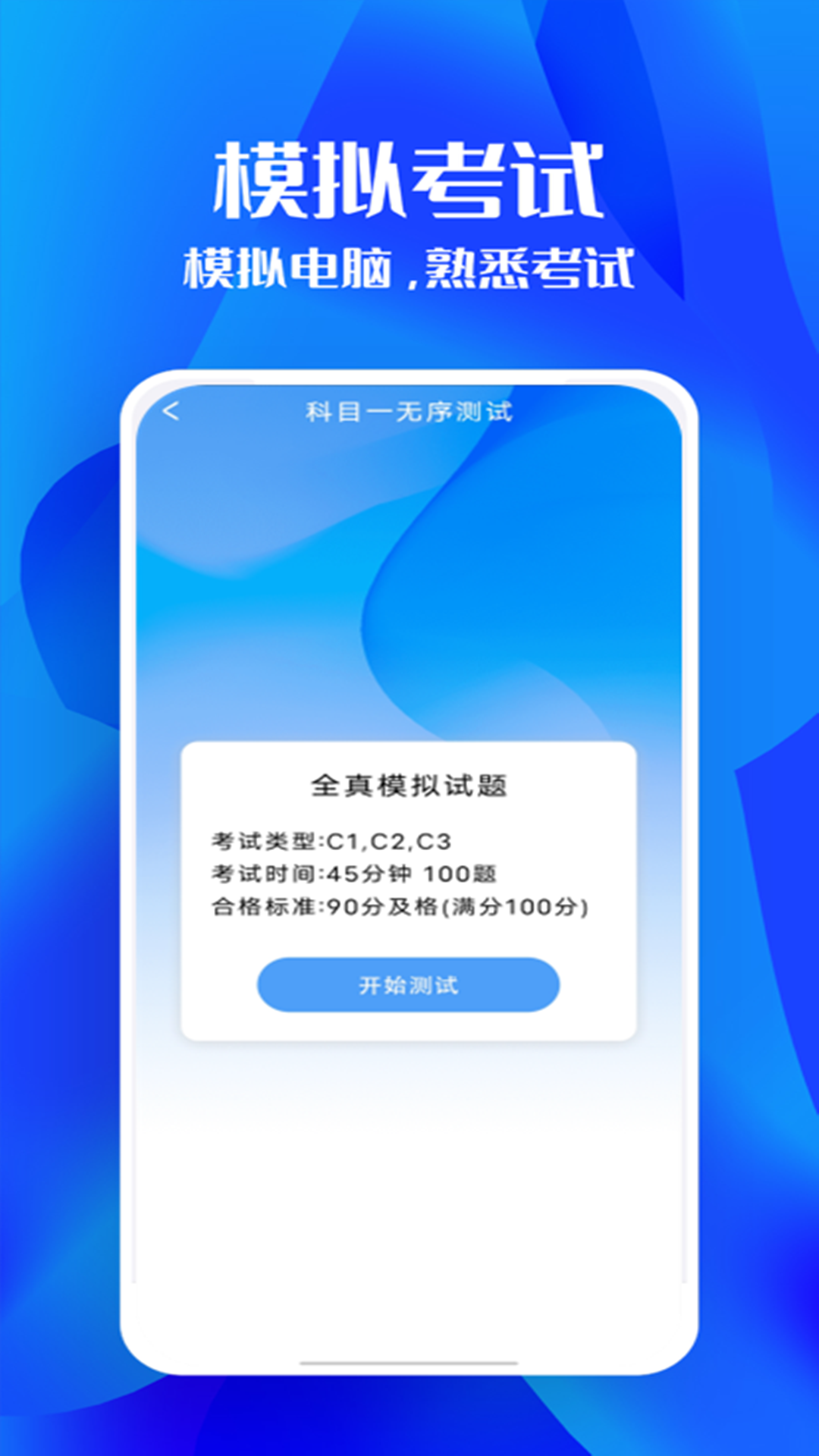 驾照考试科目一2