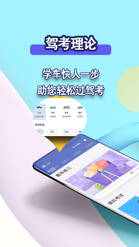 驾考理论1