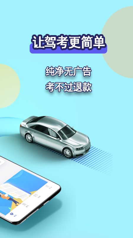 驾考理论2