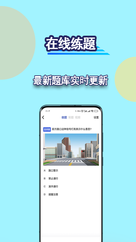 驾考理论5