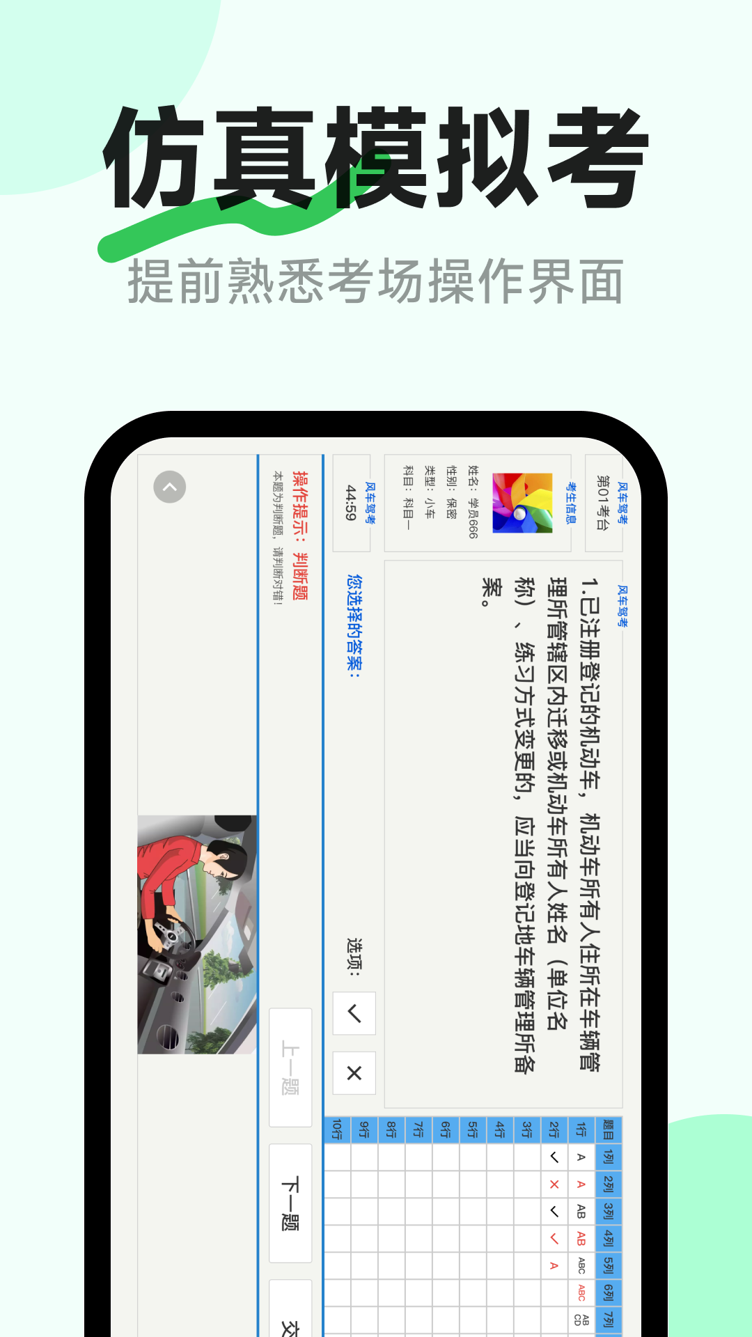 风车驾考3
