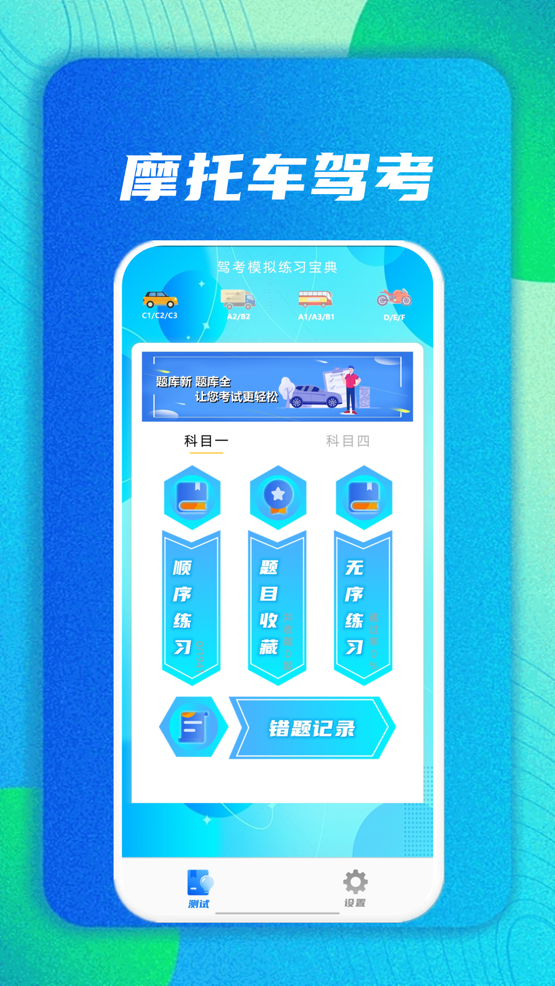 摩托车驾考帮3